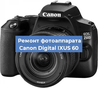 Ремонт фотоаппарата Canon Digital IXUS 60 в Челябинске